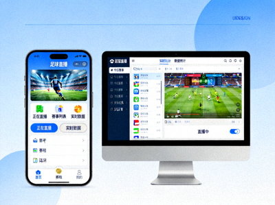64体育直播APP手机端与电脑端界面展示